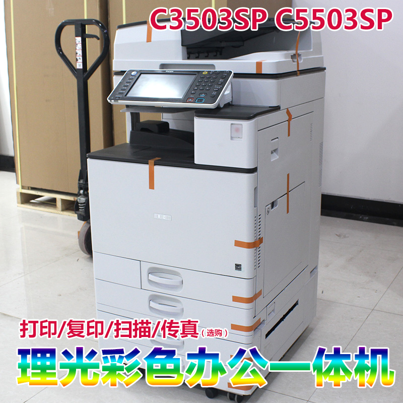 理光C5503彩色大型复合打印复印机双面A3